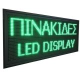 Ηλεκτρονική επιγραφή LED διπλής όψης 224 x 48 cm αδιάβροχη Ελληνικής κατασκεύης πράσινο χρώμα Κωδικος : 224048DU-green